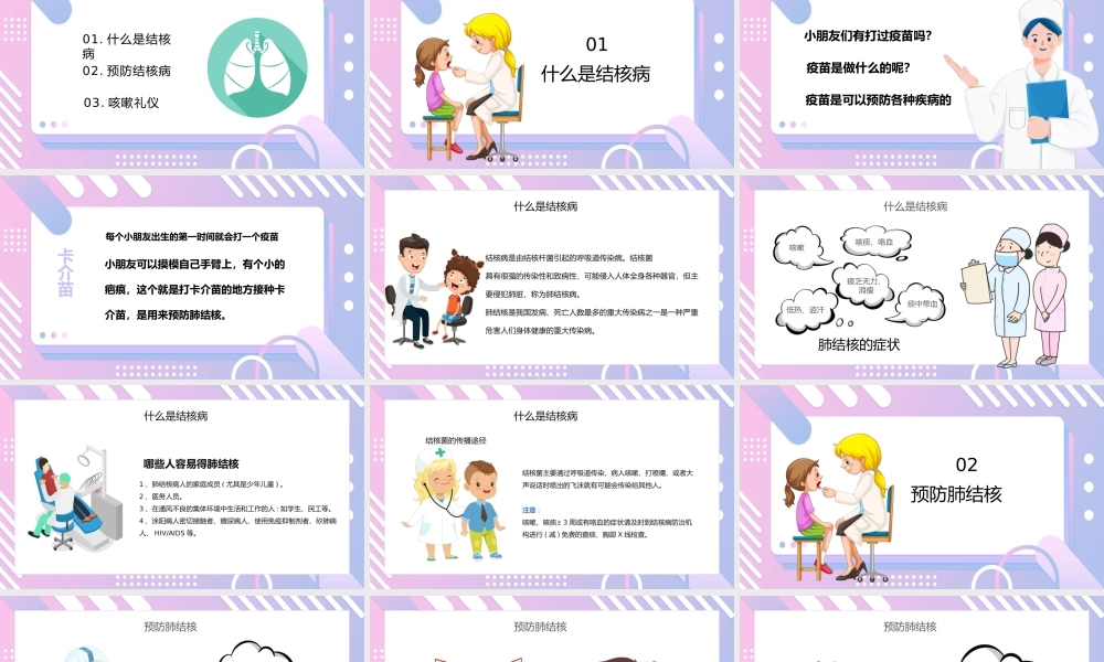 幼儿园预防肺结核病健康主题班会PPT.pptx