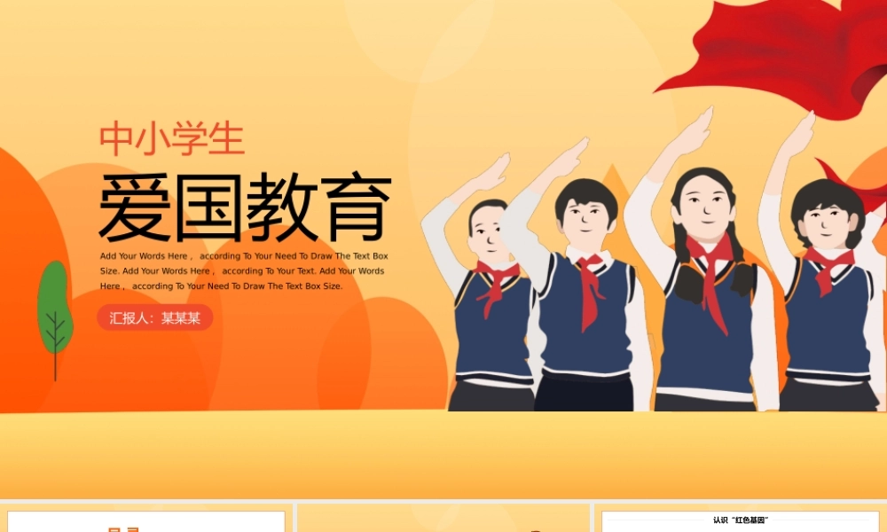 中小学生爱国教育主题PPT.pptx