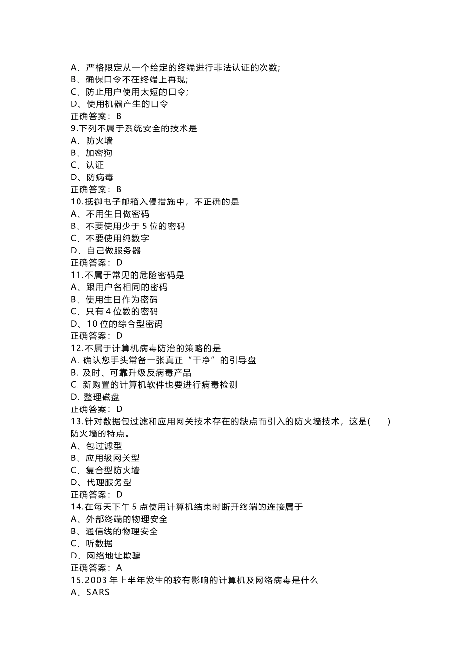 网络安全知识竞赛题库附答案一.docx_第3页