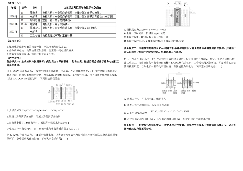基于大单元教学的高三电化学复习课学案.docx_第1页