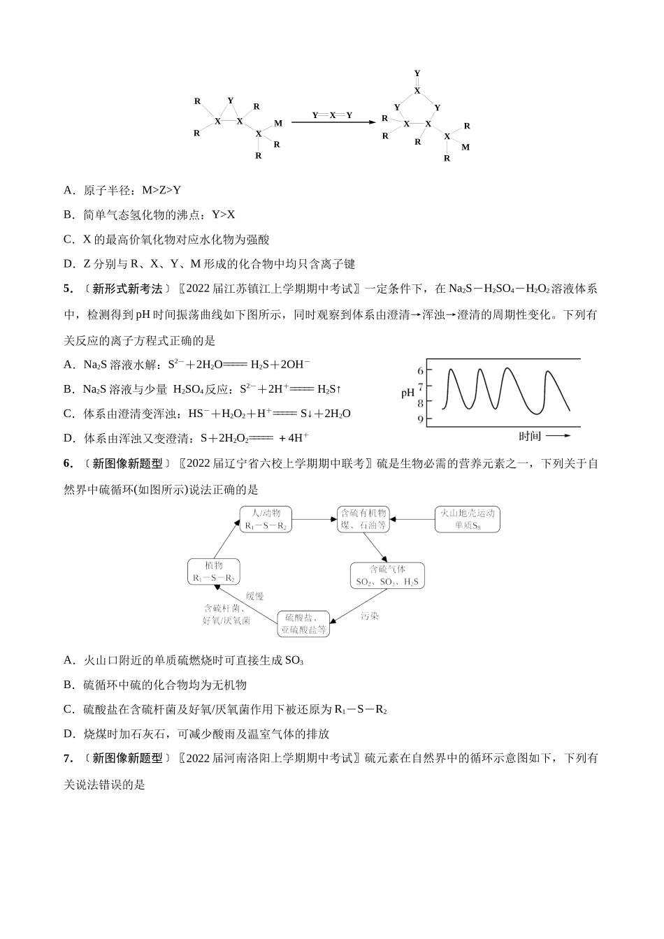 高考模拟考试化学创新试题的解法策略研究题.docx_第2页