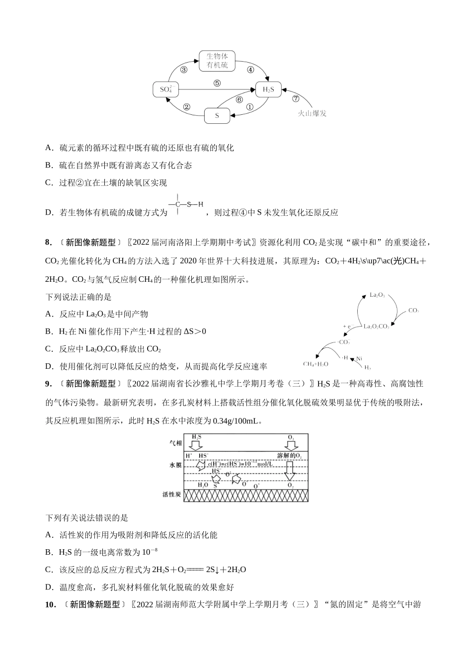 高考模拟考试化学创新试题的解法策略研究题.docx_第3页