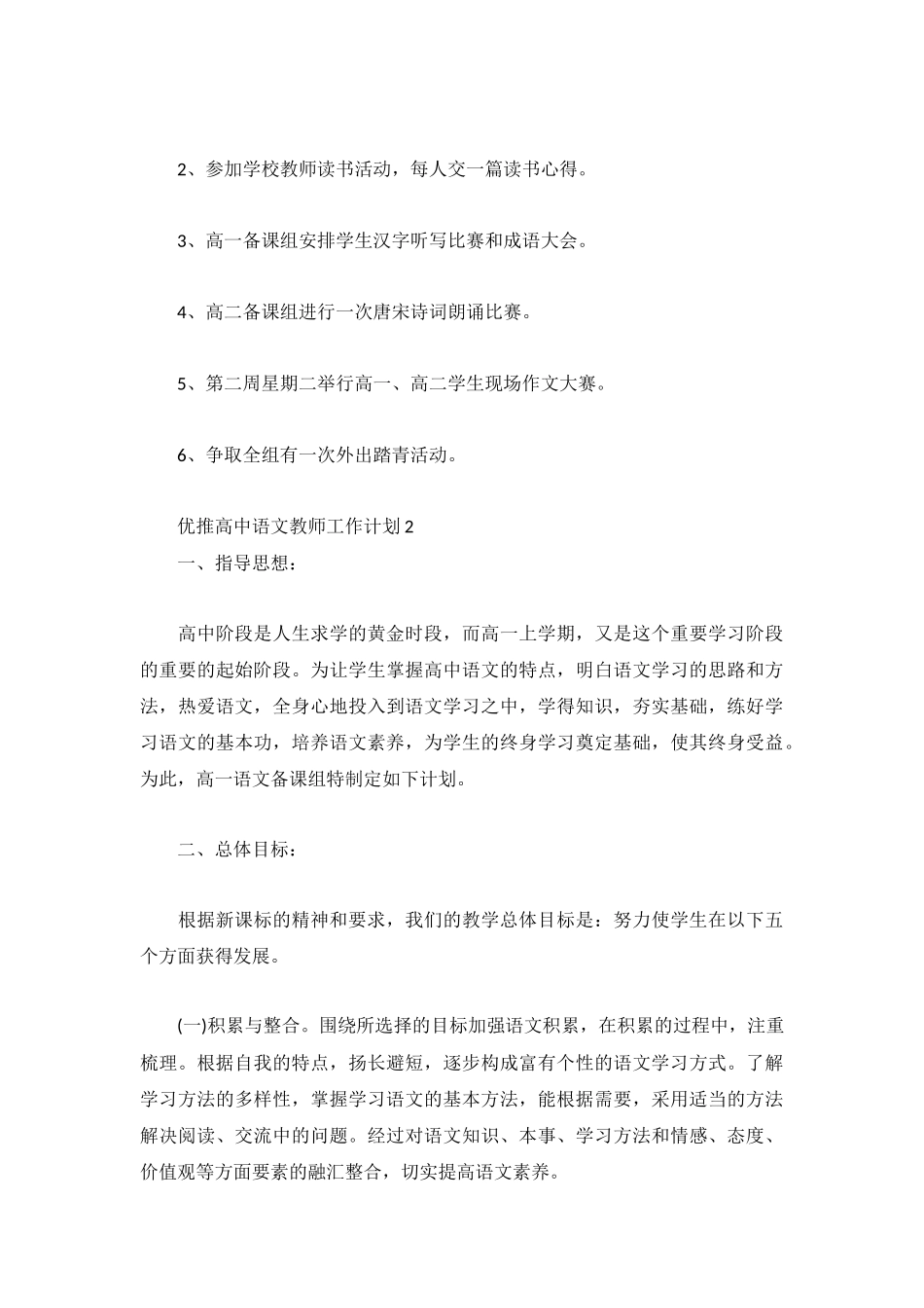 优推高中语文教师工作计划5篇.docx_第3页