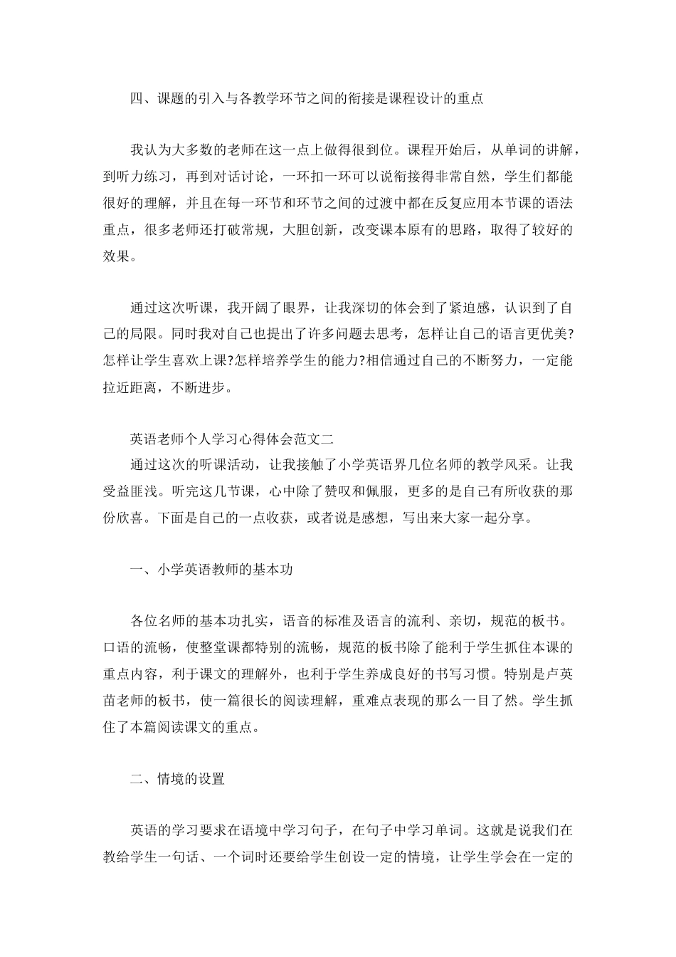 英语老师个人学习心得体会合集.docx_第2页