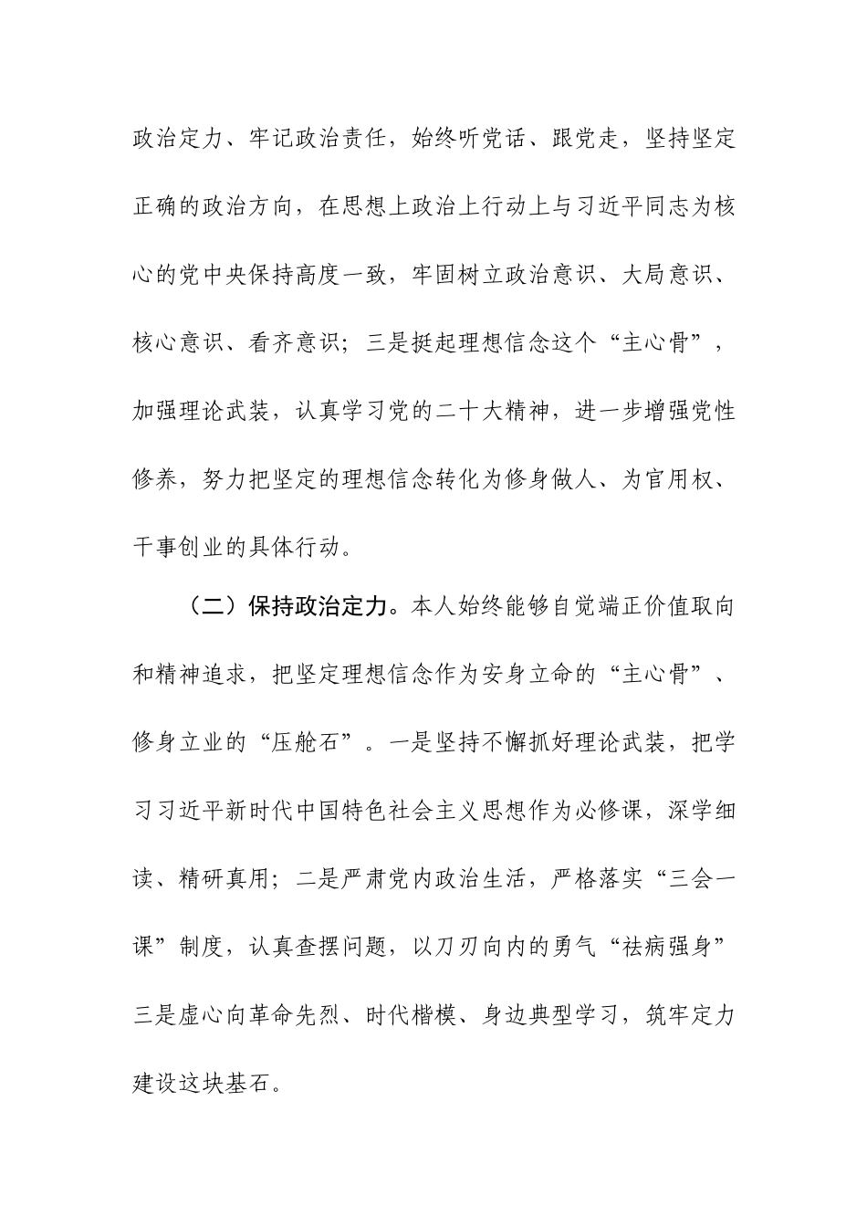 2022年政治素质自评材料3篇.docx_第2页