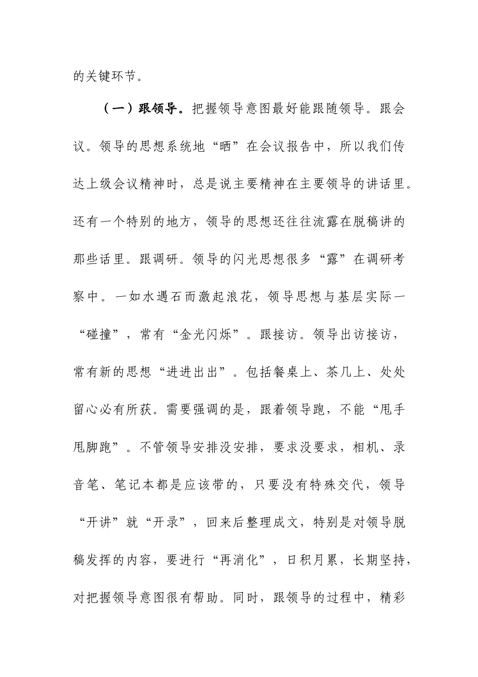 办公室讲稿：充分研究人 深入研究事起草领导讲话稿的一些体会（一）.docx_第2页