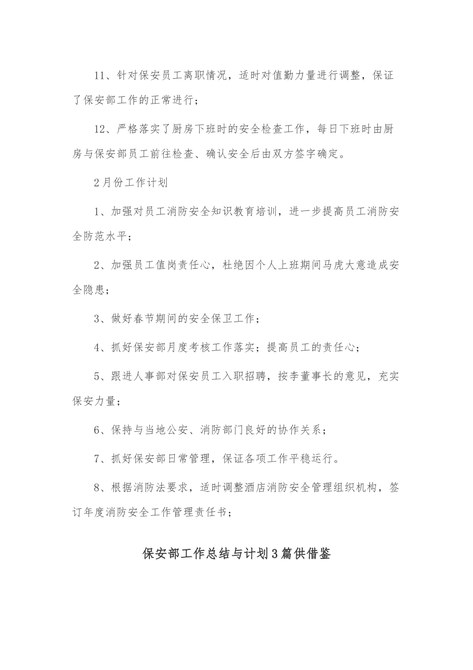 保安部工作总结与计划3篇供借鉴.docx_第2页