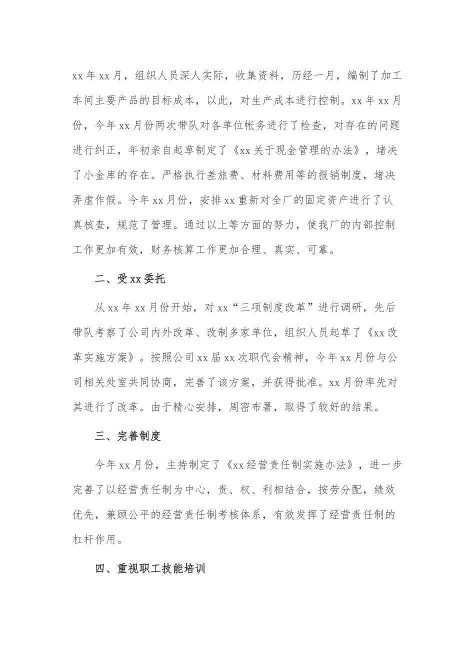 财务工作述职报告3篇供借鉴.docx_第2页