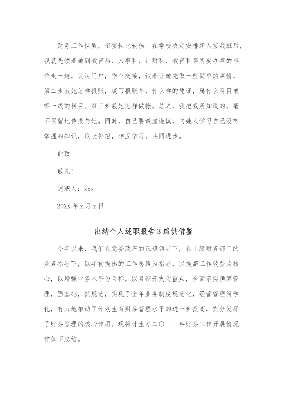 出纳个人述职报告3篇供借鉴.docx_第3页