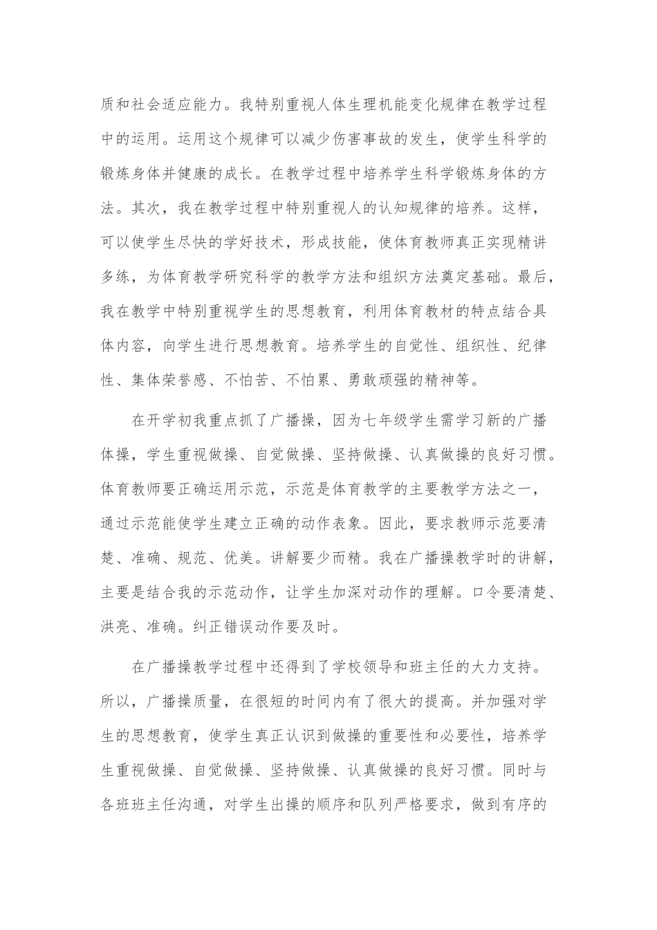 初中体育健康教学工作总结3篇供借鉴.docx_第2页
