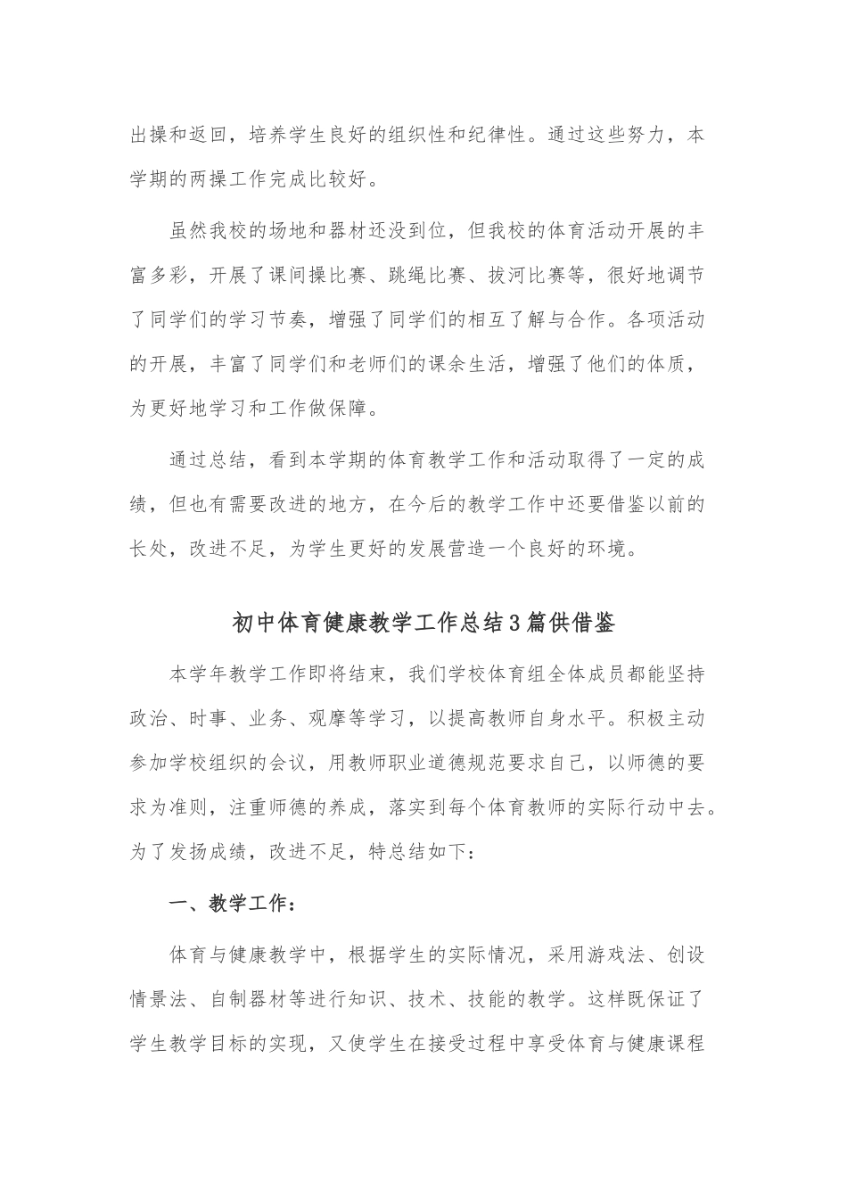 初中体育健康教学工作总结3篇供借鉴.docx_第3页