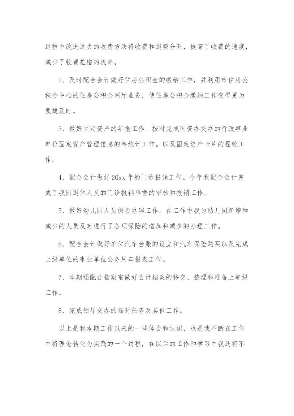 财务个人述职报告3篇供借鉴.docx_第2页