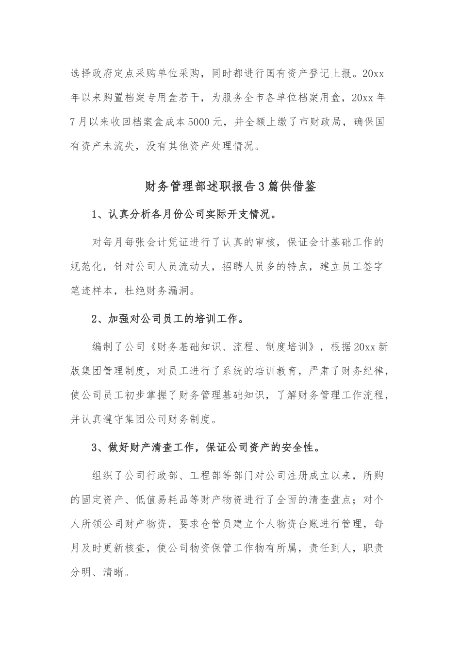 财务管理部述职报告3篇供借鉴.docx_第2页