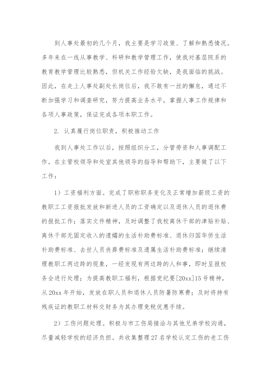 处级干部述职报告3篇供借鉴.docx_第2页