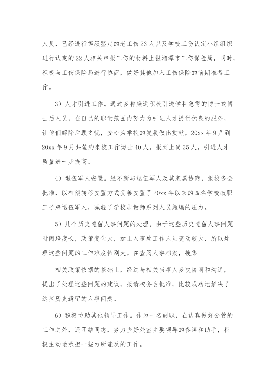 处级干部述职报告3篇供借鉴.docx_第3页