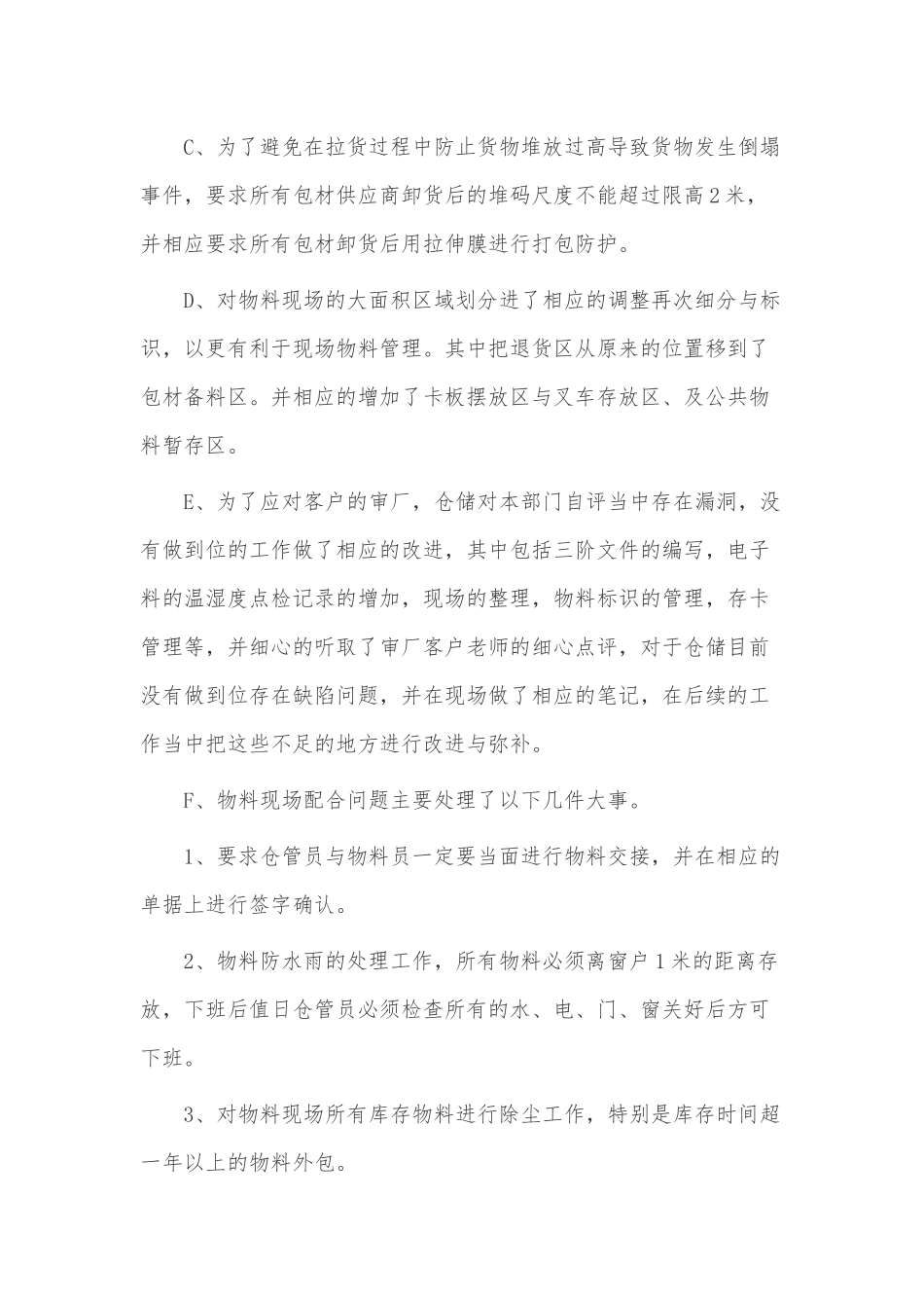 仓储部门工作总结3篇供借鉴.docx_第2页