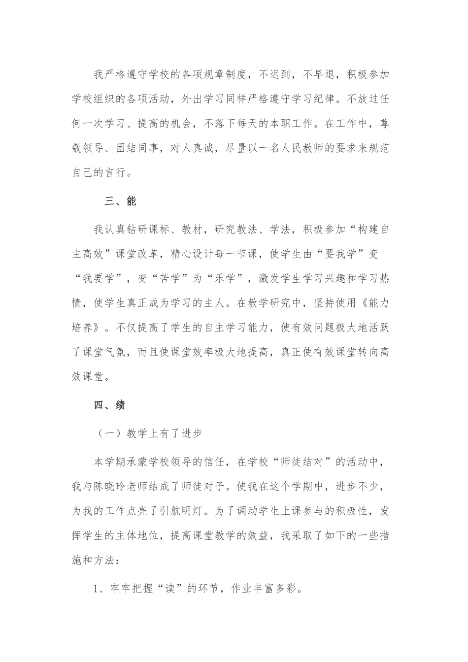 初中语文教师个人述职报告3篇仅供借鉴.docx_第2页