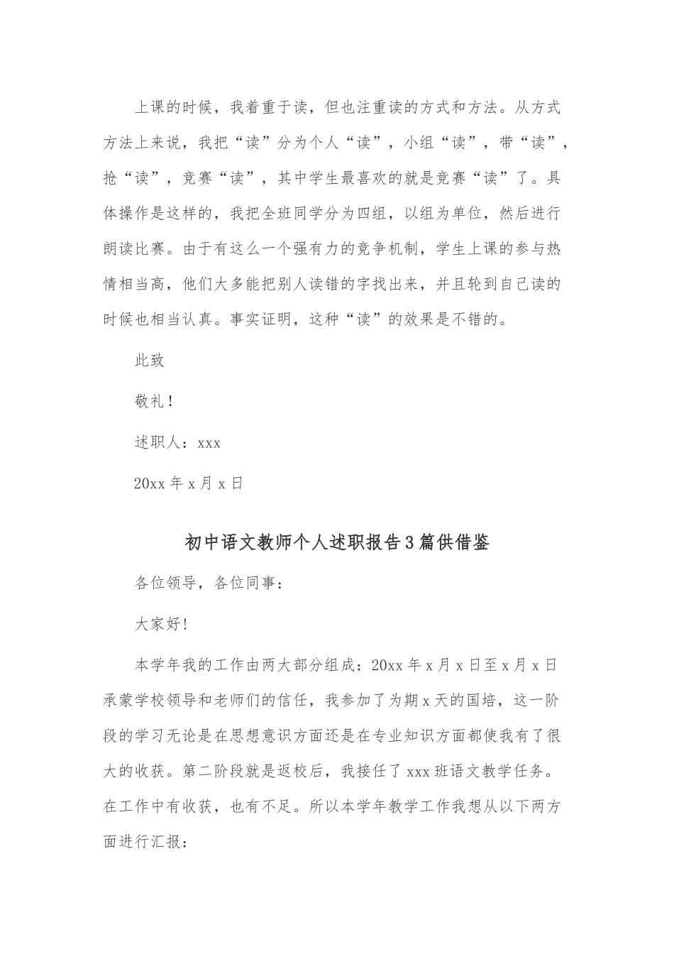 初中语文教师个人述职报告3篇仅供借鉴.docx_第3页