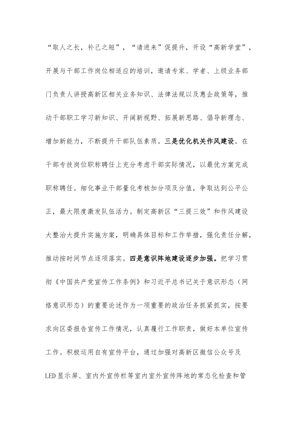 高新园区2022年工作总结暨2023工作计划.docx_第2页