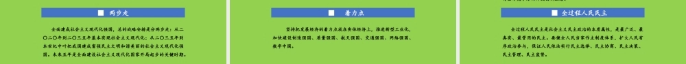 中国高考评价体系下2023届高三思想政治关键能力培养与二轮复习备考策略讲座.pptx