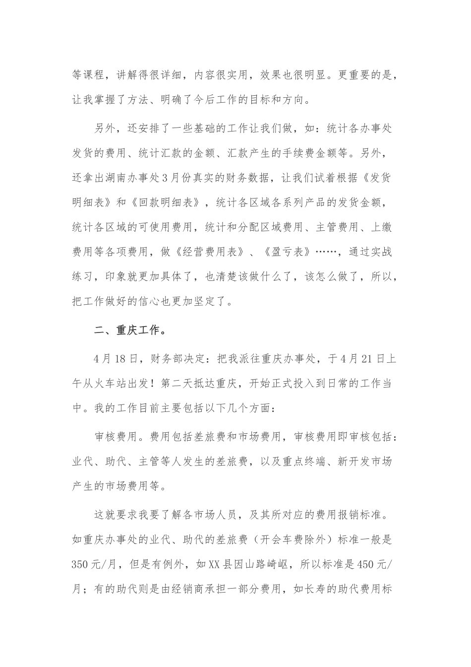 村会计的述职报告3篇供借鉴.docx_第2页