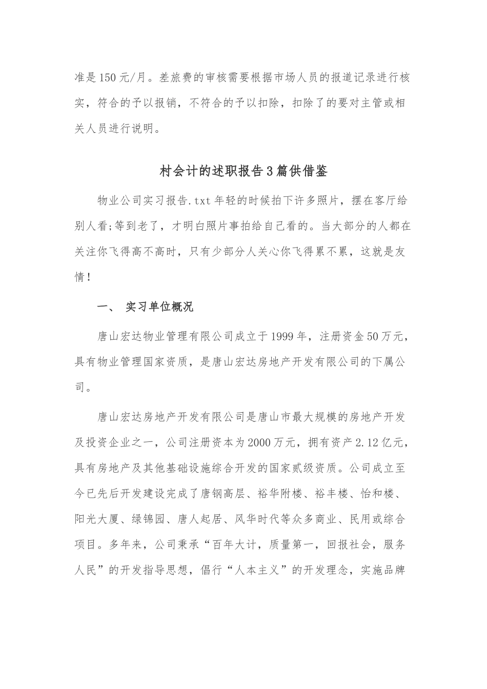 村会计的述职报告3篇供借鉴.docx_第3页