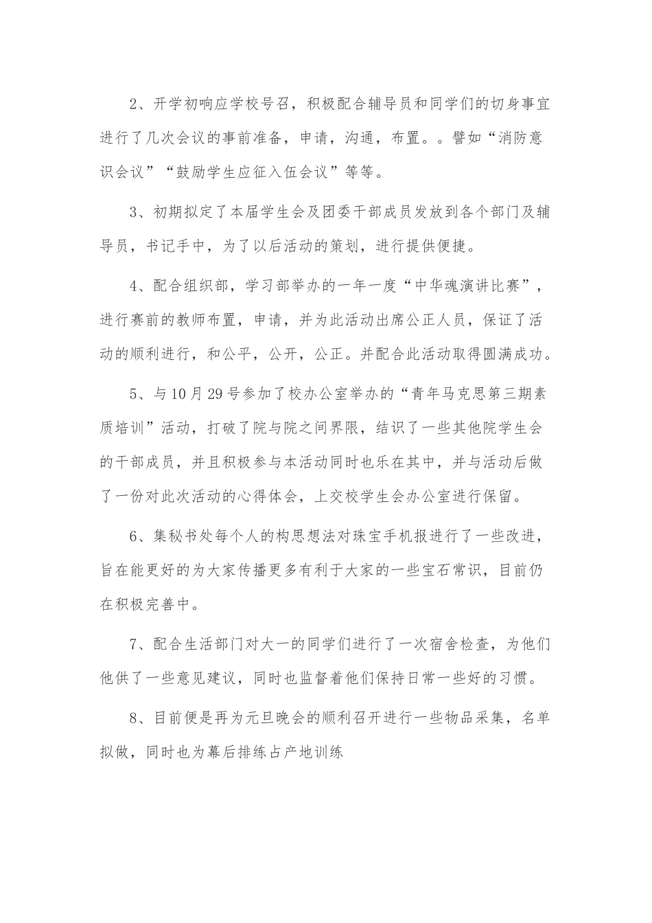 大学学生会部门工作总结3篇供借鉴.docx_第2页