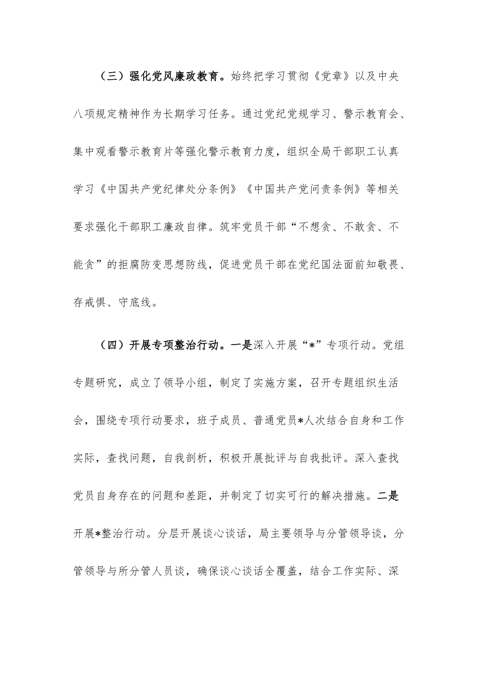 2022年度落实党风廉政建设责任制工作情况的报告.docx_第3页