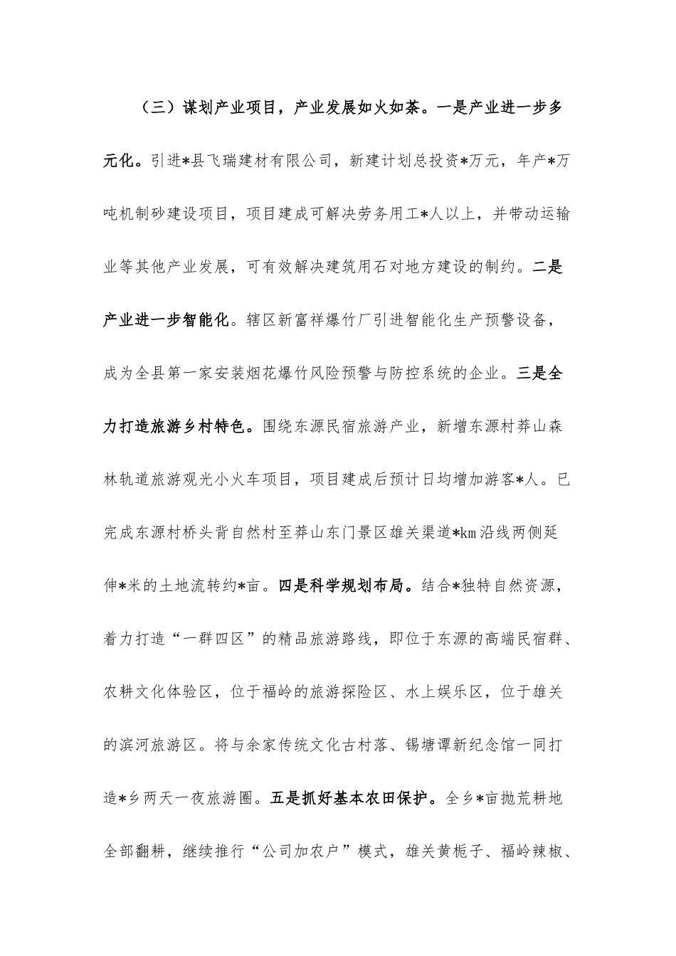 乡2022年工作总结及2023年工作计划.docx_第3页