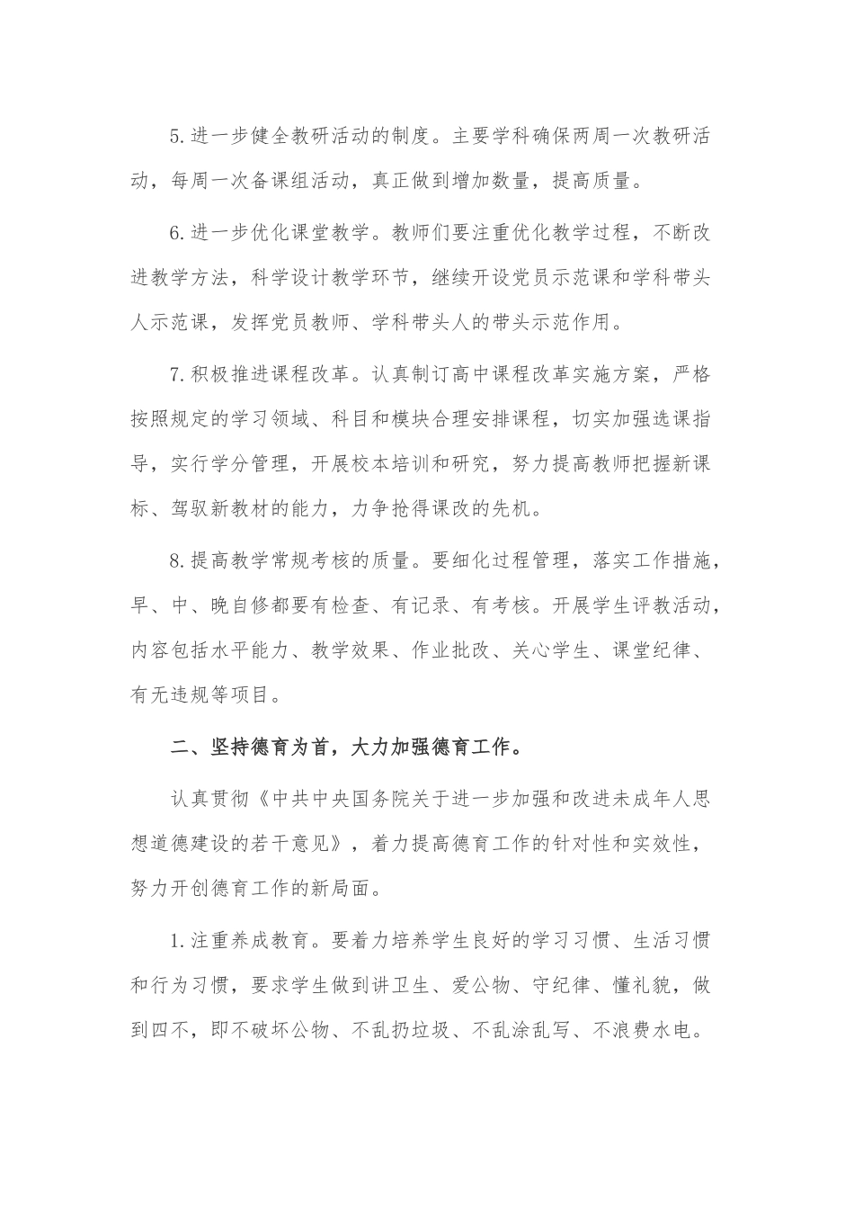 2022学校德育工作计划3篇供借鉴.docx_第2页