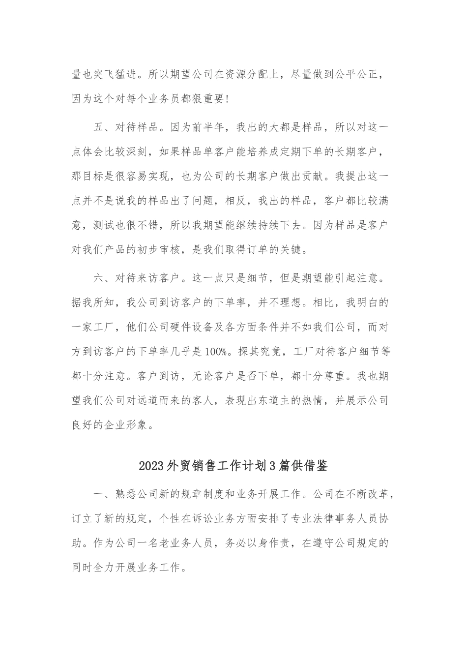 2023外贸销售工作计划3篇供借鉴.docx_第2页