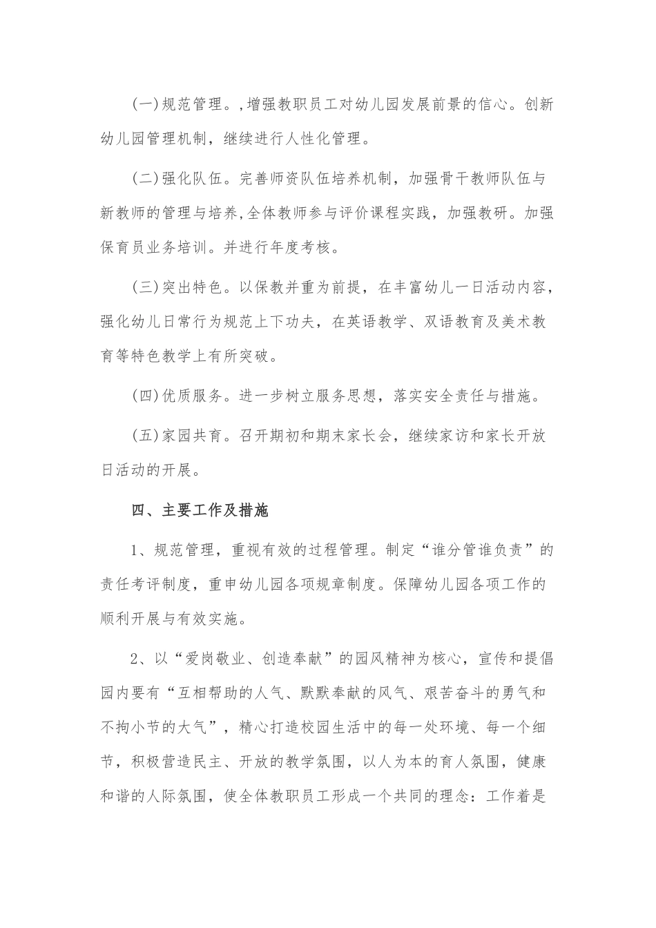 2023春季幼儿园园务工作计划3篇供借鉴.docx_第2页