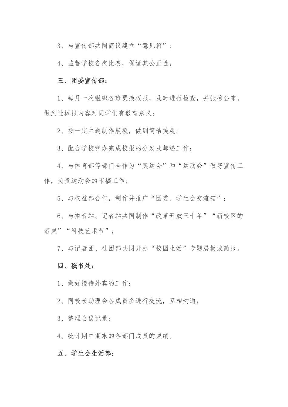 2023年学生会工作计划3篇供借鉴.docx_第2页