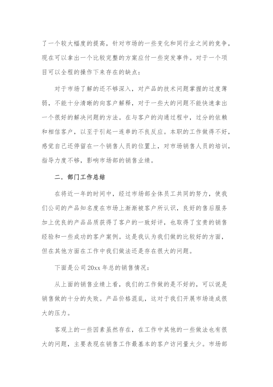 公司销售部年度工作计划3篇供借鉴.docx_第2页