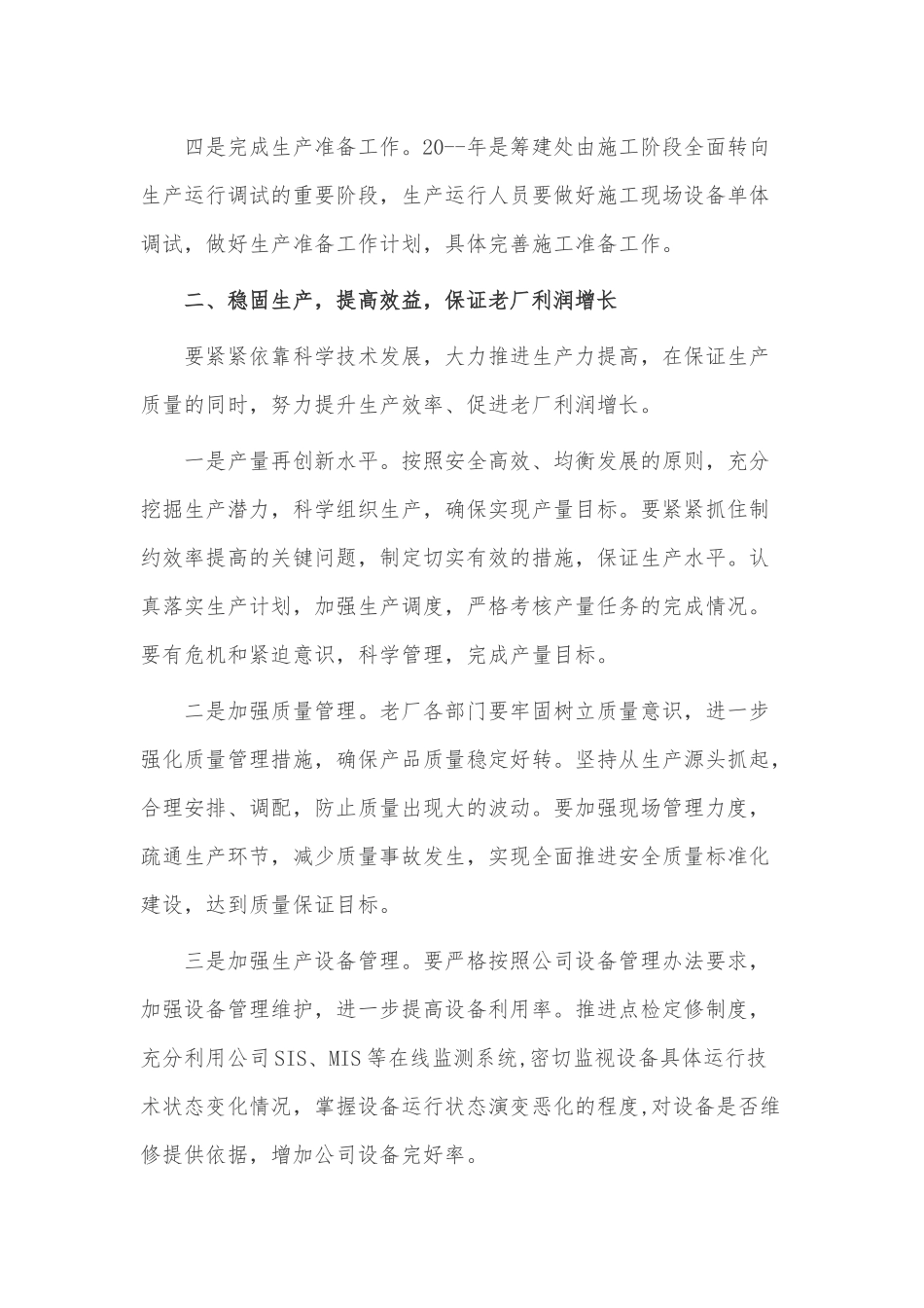 建筑年度工作计划3篇供借鉴.docx_第3页