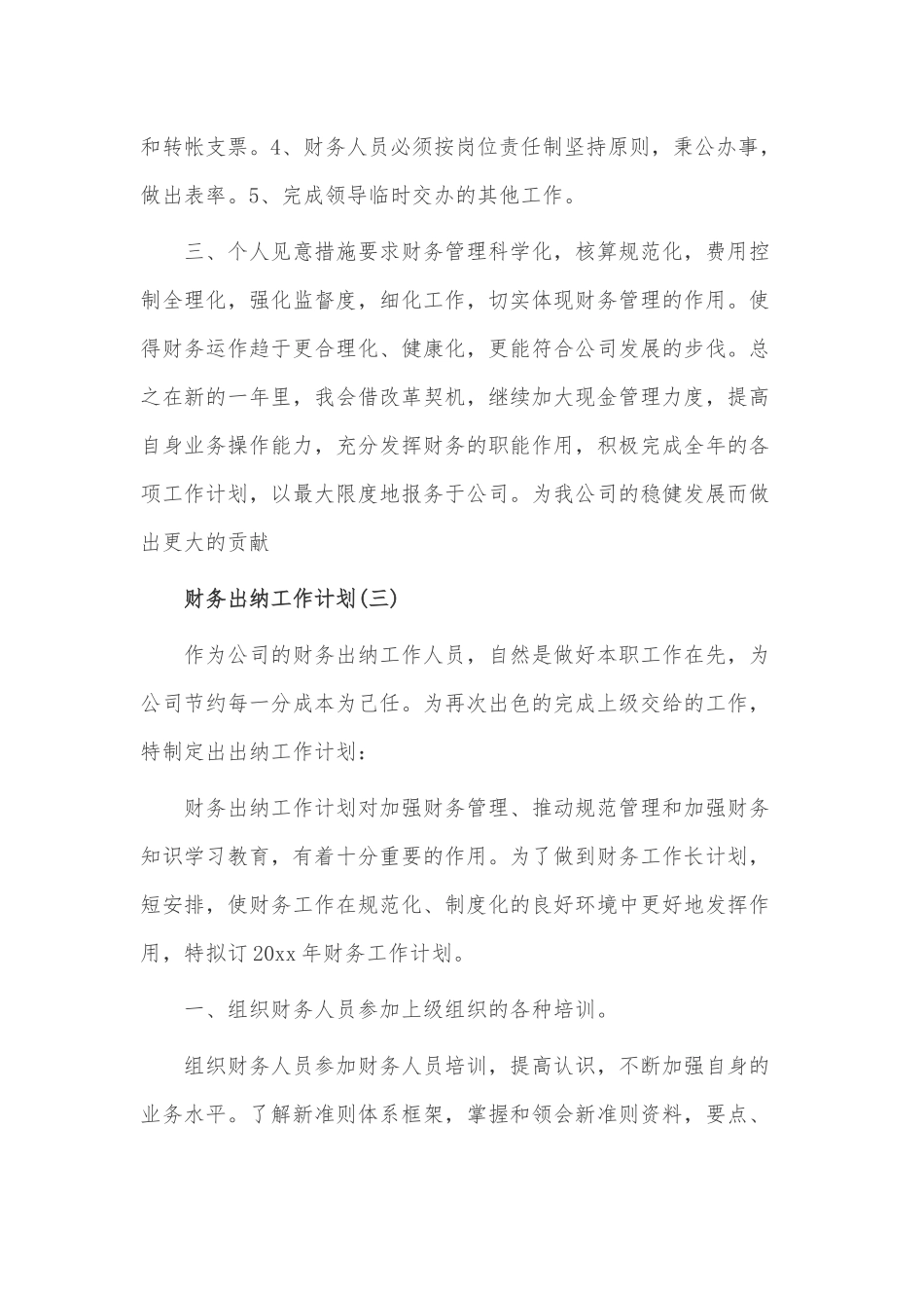 财务出纳工作计划3篇供借鉴.docx_第2页