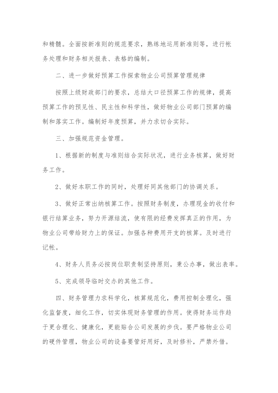 财务出纳工作计划3篇供借鉴.docx_第3页