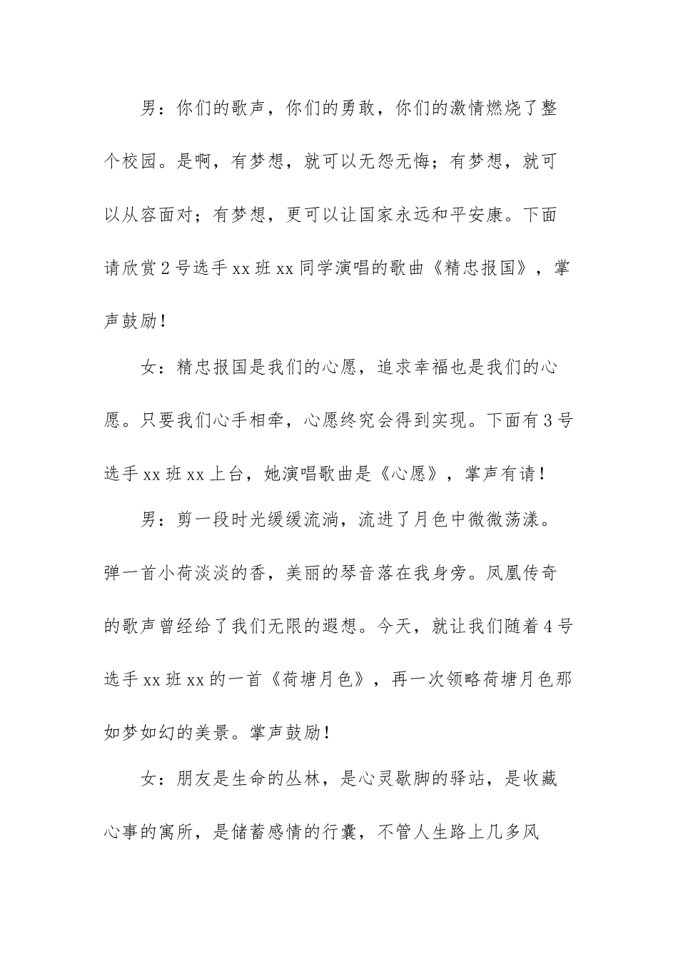 2023年歌唱比赛主持词优秀范文（三篇）.docx_第3页