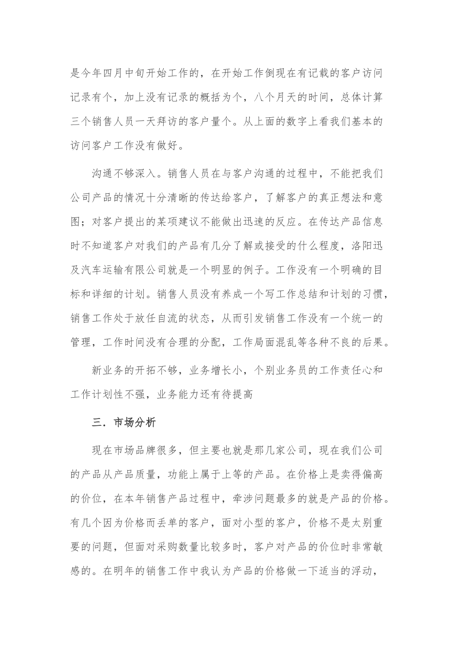 公司销售部年度工作计划3篇仅供借鉴.docx_第3页