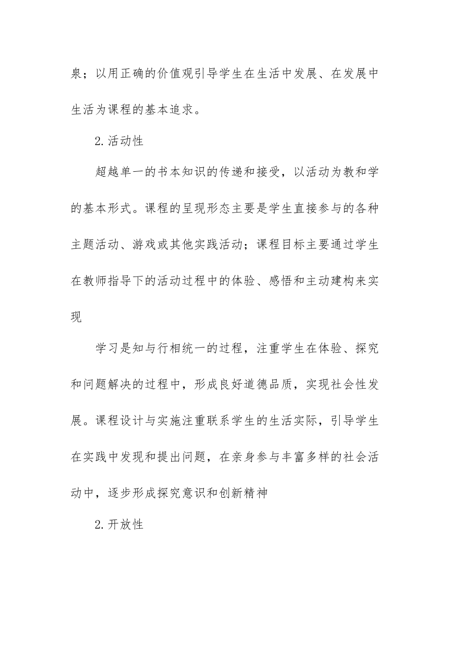 道德与法治新课标培训心得体会范文（三篇）.docx_第3页