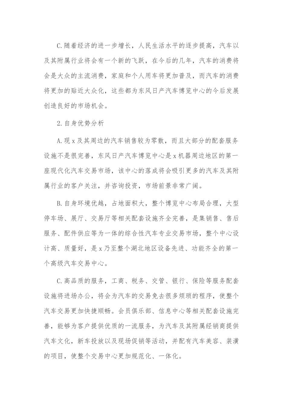 汽车销售工作计划3篇供借鉴.docx_第2页