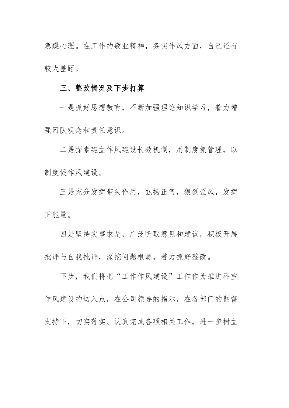 改进作风狠抓落实个人自查自纠报告范文（四篇）.docx_第3页