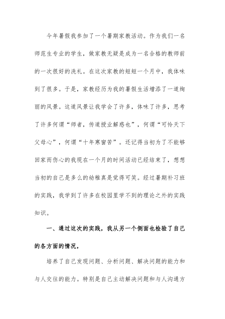 关于家教实践心得体会范文（三篇 ）.docx_第2页