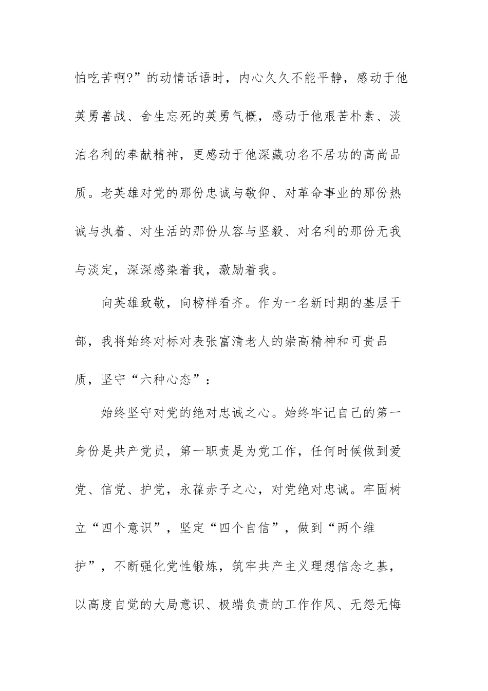 张富清先进事迹心得体会范文（三篇）.docx_第2页