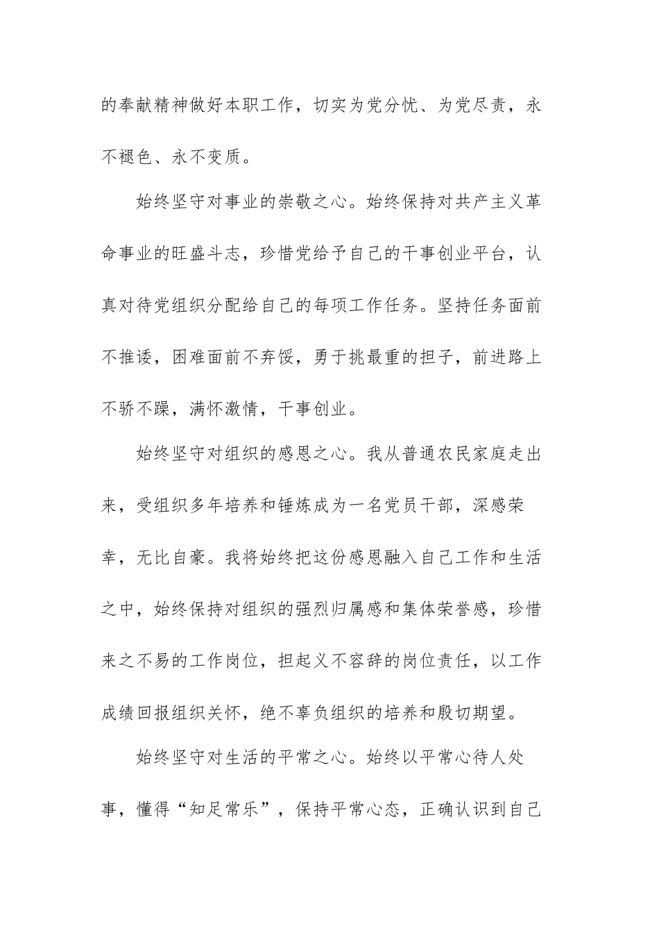 张富清先进事迹心得体会范文（三篇）.docx_第3页