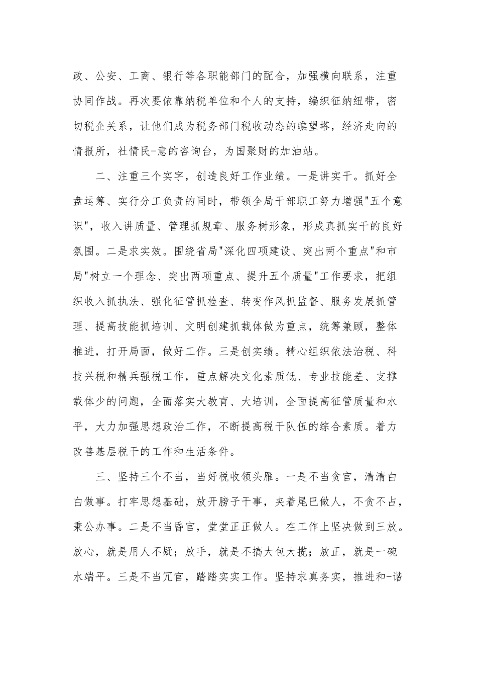 2022年国有企业董事长任职表态发言供借鉴.docx_第2页