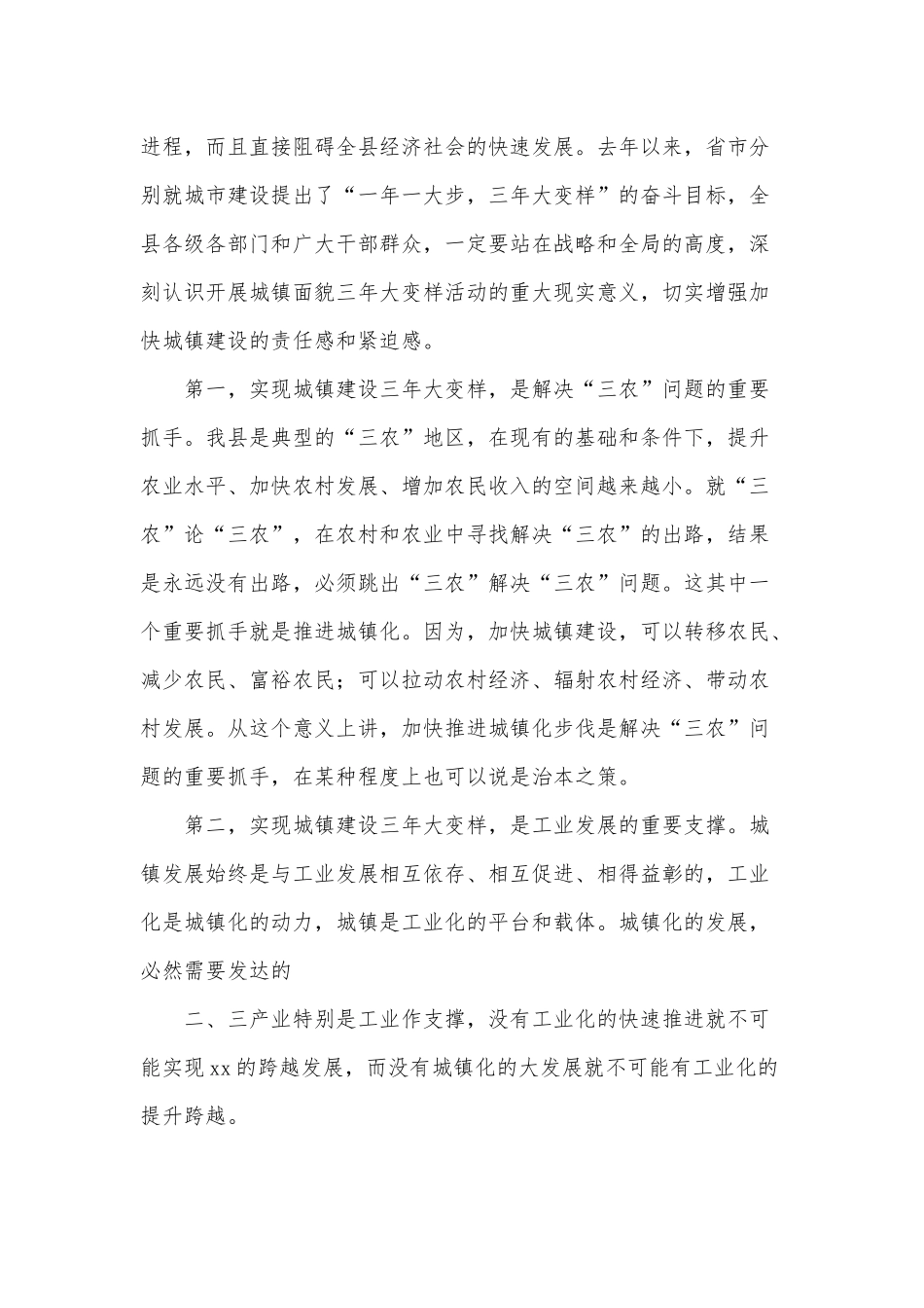 开展城镇化建设动员大会发言稿供借鉴.docx_第2页