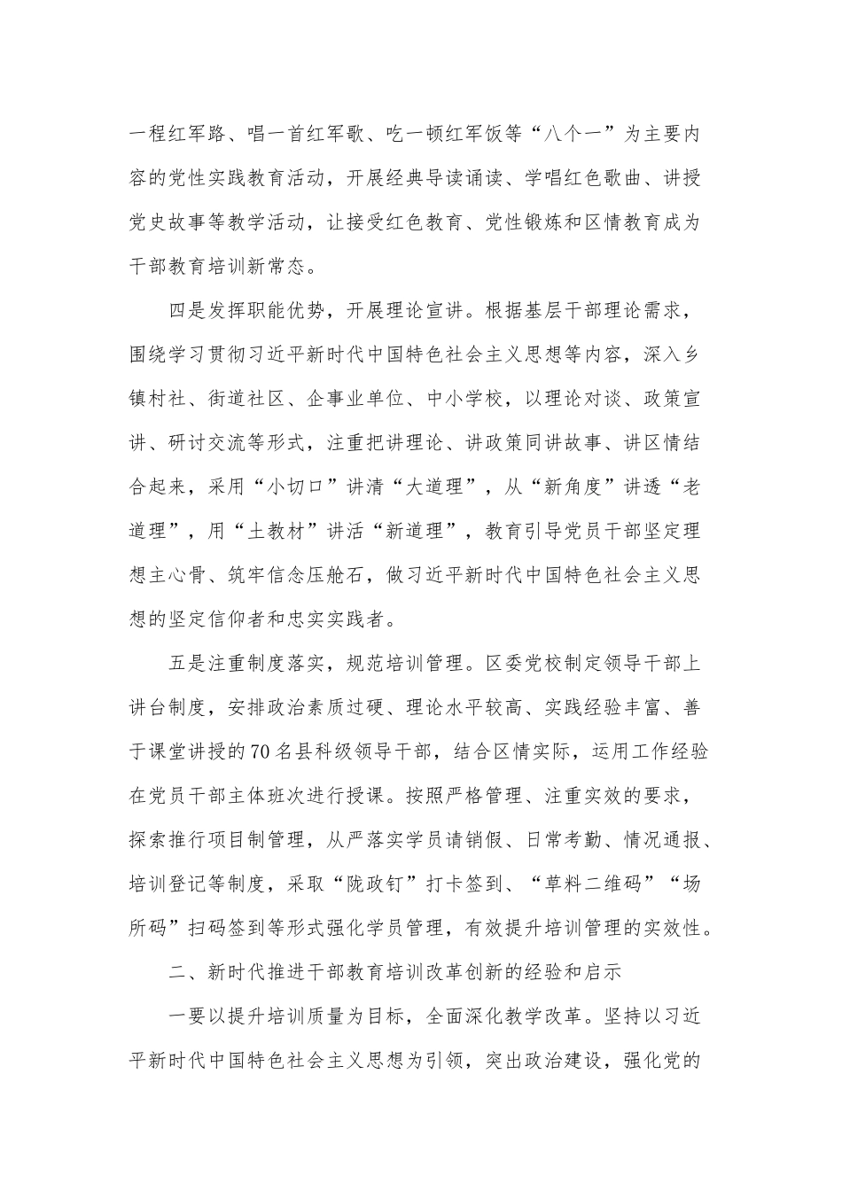 干部教育培训改革经验交流发言材料供借鉴.docx_第2页