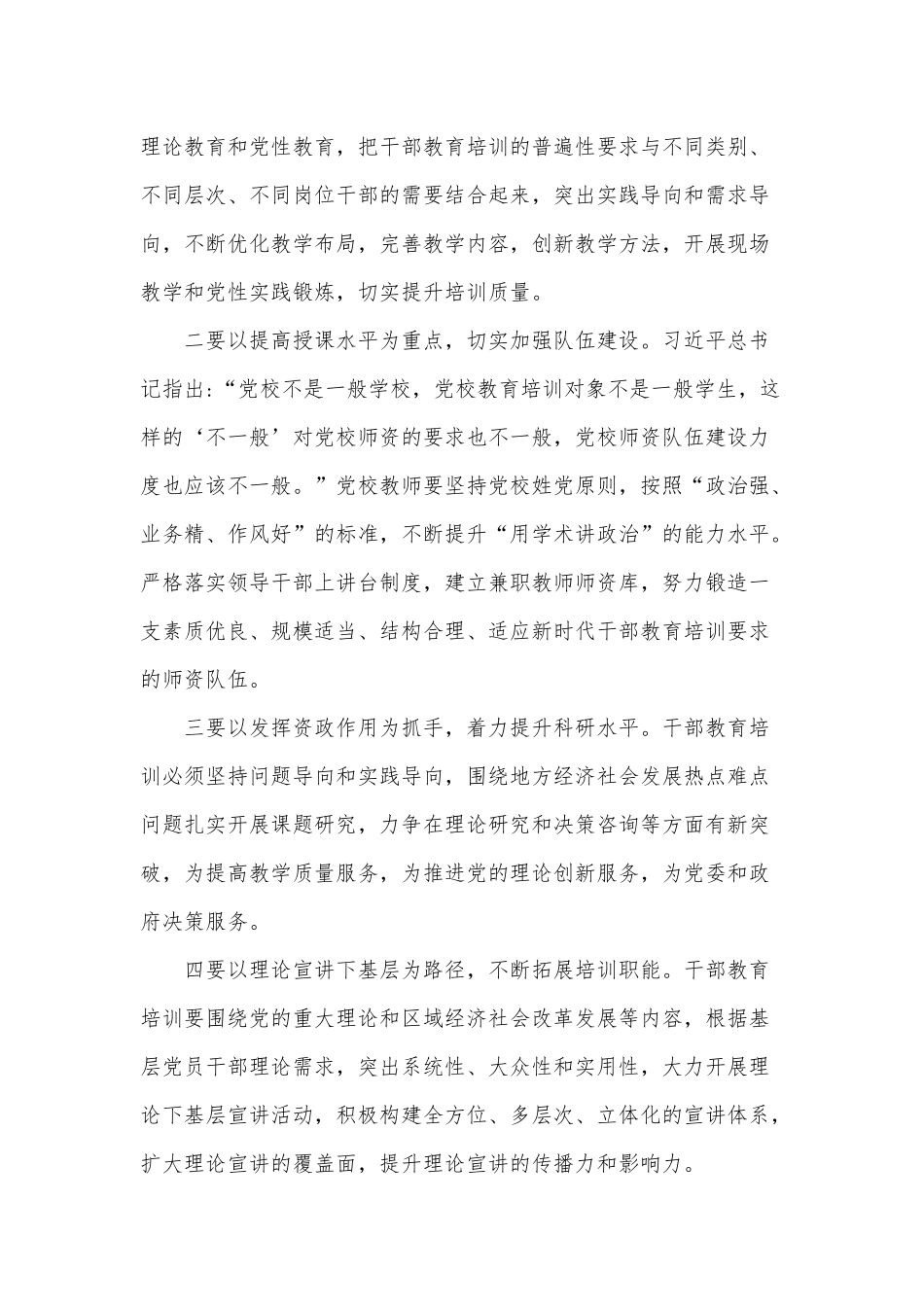 干部教育培训改革经验交流发言材料供借鉴.docx_第3页