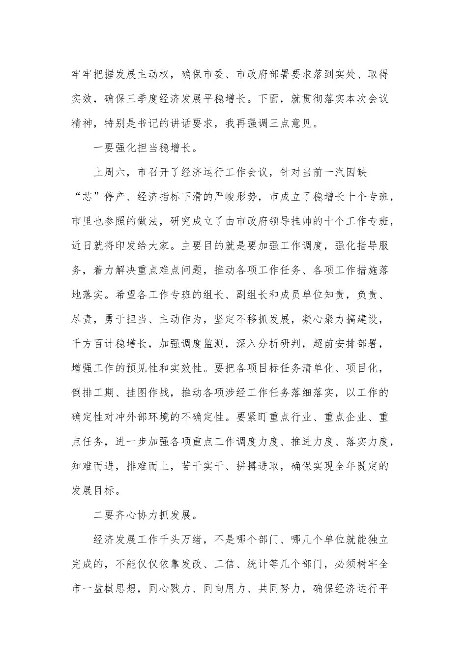 经济运行分析联席会议主持词发言供借鉴.docx_第2页